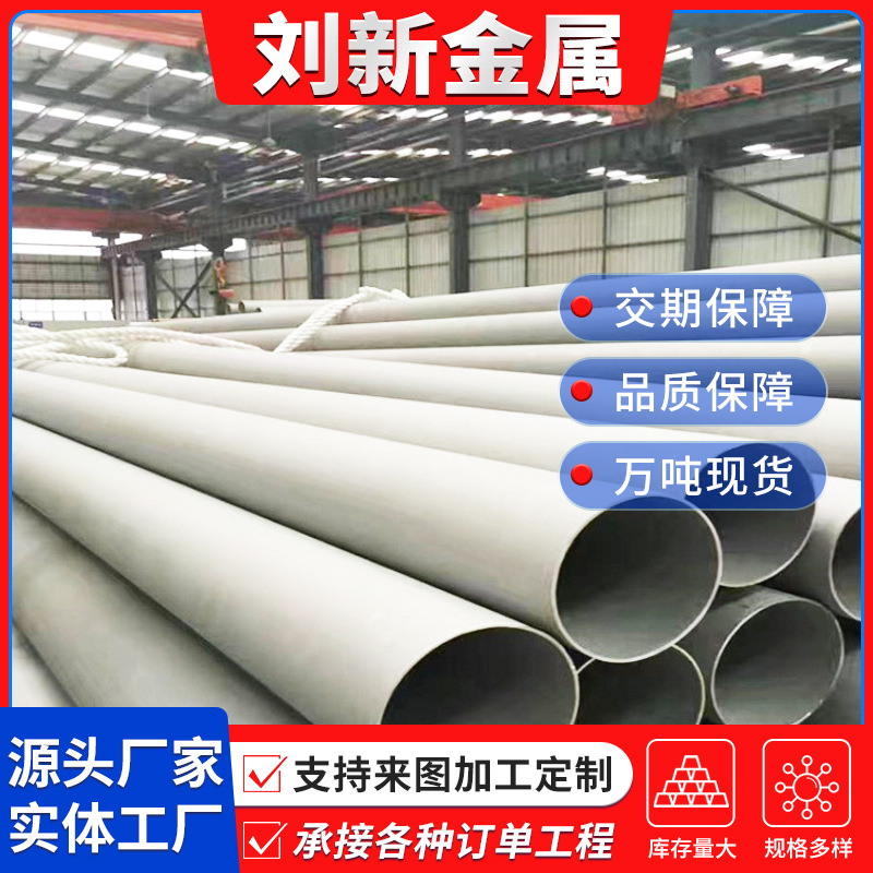 销售 304不锈钢无缝管 201 316L不锈钢管 直缝不锈钢管可加工切割