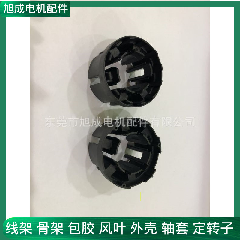 专业销售无刷外绕电机定子配套线架绝缘架骨架生产厂家