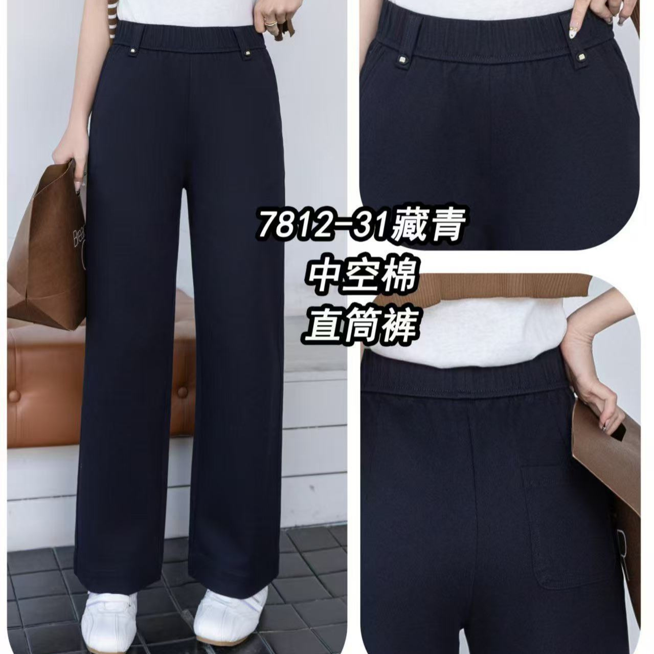 十来条7812ge家新款棉➕莫代尔中空棉直筒裤～不退换