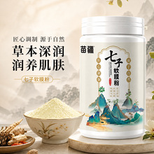 苗疆电商爆款七子粉批发白高端面膜粉美容院护肤专用草本植萃膜粉