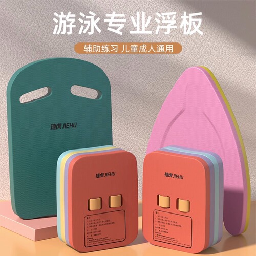 A-shaped board triangle floating board adult children beginner floating board swimming board back floating float aid swimming auxiliary equipment