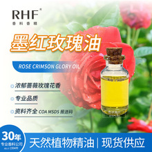 RHF香料 墨红玫瑰精油 ROSE CRIMSON GLORY OIL 墨红玫瑰油