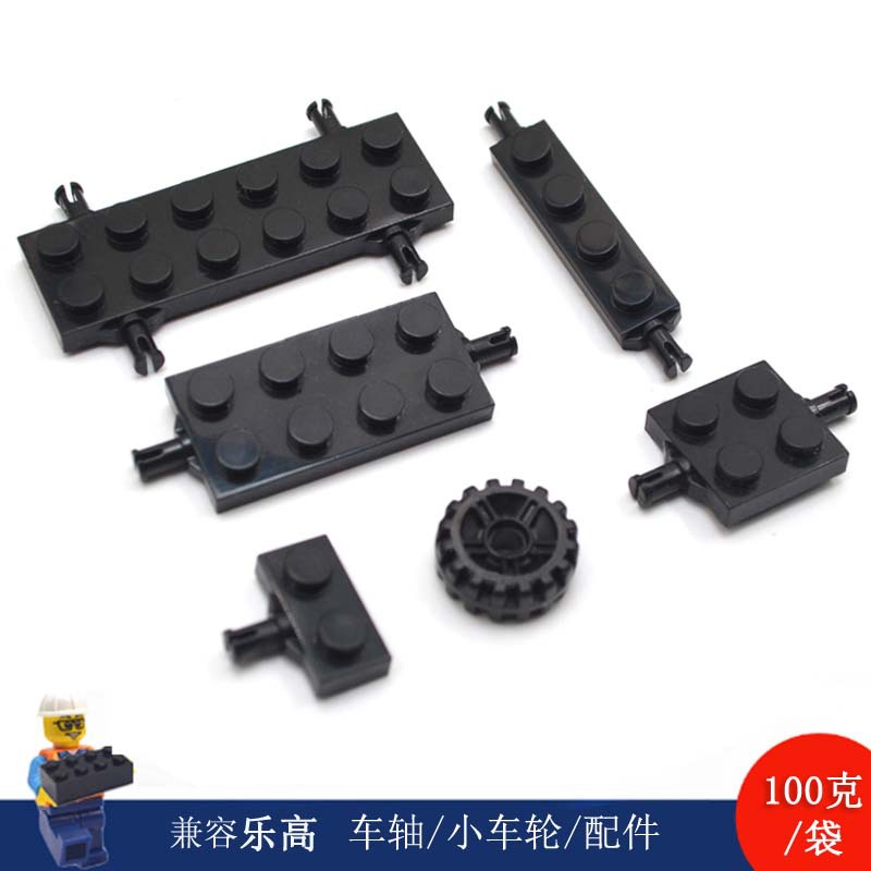 Compatible with Lego small particle axle base wheel bulk building blocks vehicle accessories assembled DIY play teaching aids
