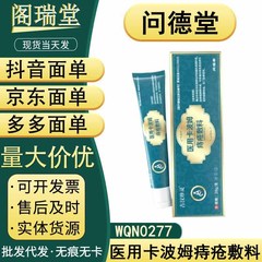 Wende Tang Guhan Zhenling 医療用カポム痔ドレッシング、在庫あり、ドロップシッピングをサポート