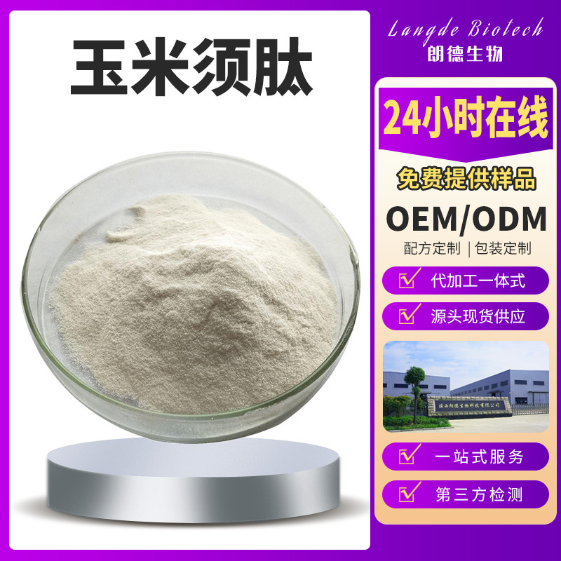 玉米须肽98% 小分子蛋白粉 玉米须提取物 玉米须活性多肽 500g/袋