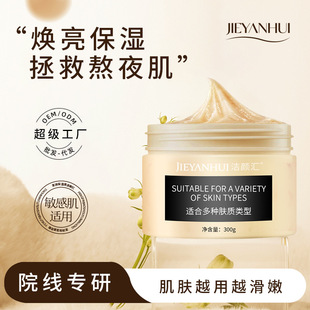 New Hot-Selling Domestic Milk Jelly White Rice Wine Lees Mask Exfoliating Deep Cleansing Hydrating Moisturizing Brightening Mud Mask