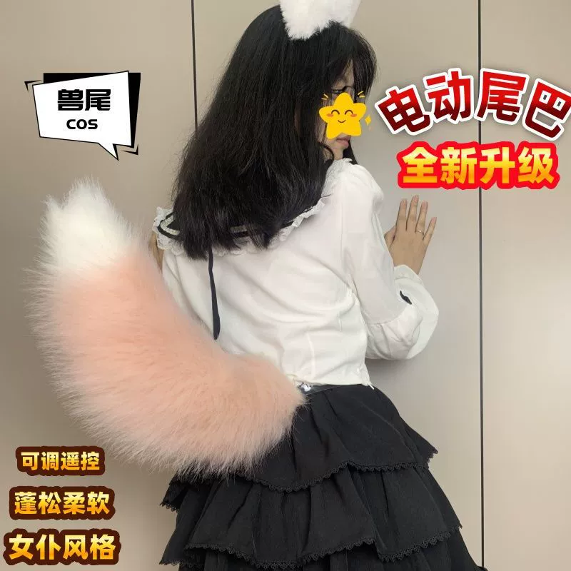 Hand-made real plush electric movable tail cos simulation electric movable fox tail children's performance props beast tail