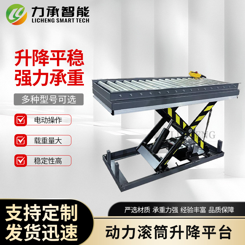 动力滚筒升降平台流水线传动配套滚轴电动升降平台适用于钣金