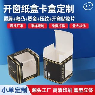 彩色飞机盒特硬现货高级感开窗白卡盒瓦楞盒定制化妆品包装盒定做