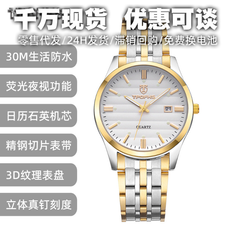 Lstpofhs New Quality Dial Luminous Stainless Steel Belt Quartz Watch High-End Calendar Waterproof Couple Watch