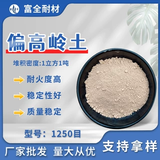 偏高岭土煅烧水泥用活性偏高岭高活性涂料用土地质聚合物耐火材料
