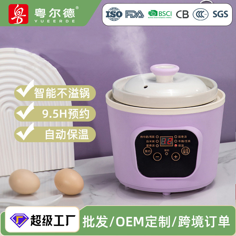 粤尔德直供1.5L电炖锅家用煮粥煲汤锅陶瓷全自动智能预约炖锅礼品