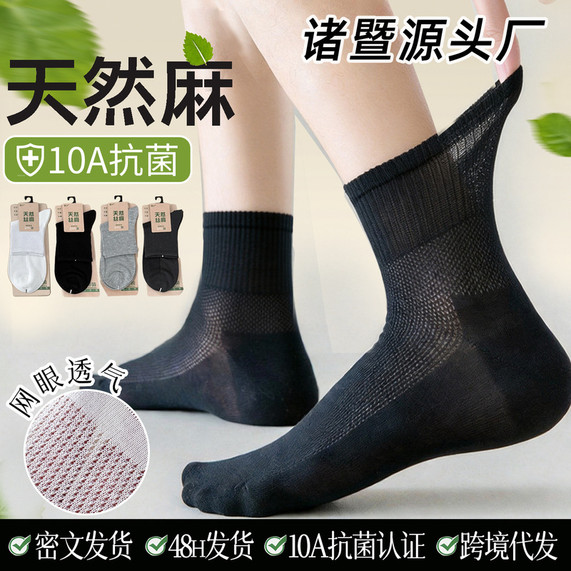 Zhuji Source Factory Hemp Socks Cotton-Linen Blend Mid-Tube Socks 10A Antibacterial Odor-Resistant Ultra-Thin Mesh Seamless Men's Socks