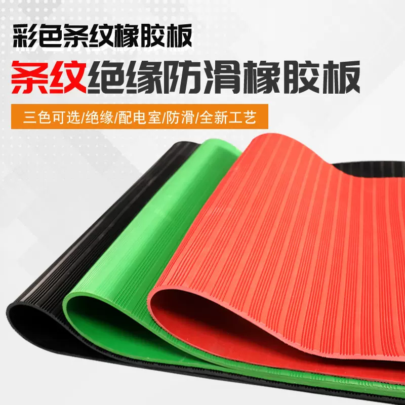 批发黑色减震5mm防滑垫耐胶板绿色绝缘垫红色防滑橡胶板防滑绝缘
