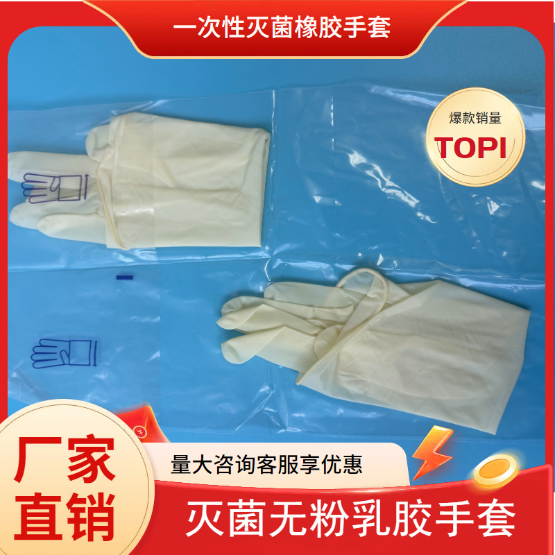 优斯特 一次性灭菌无粉乳胶手套 洁净生产高标准要求 贴合手部