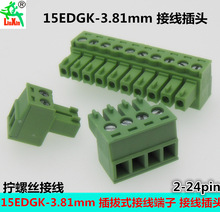 2EDGK/15EDGK 3.81mm插拔式綠色接線端子 接線孔端插頭 2-24pin
