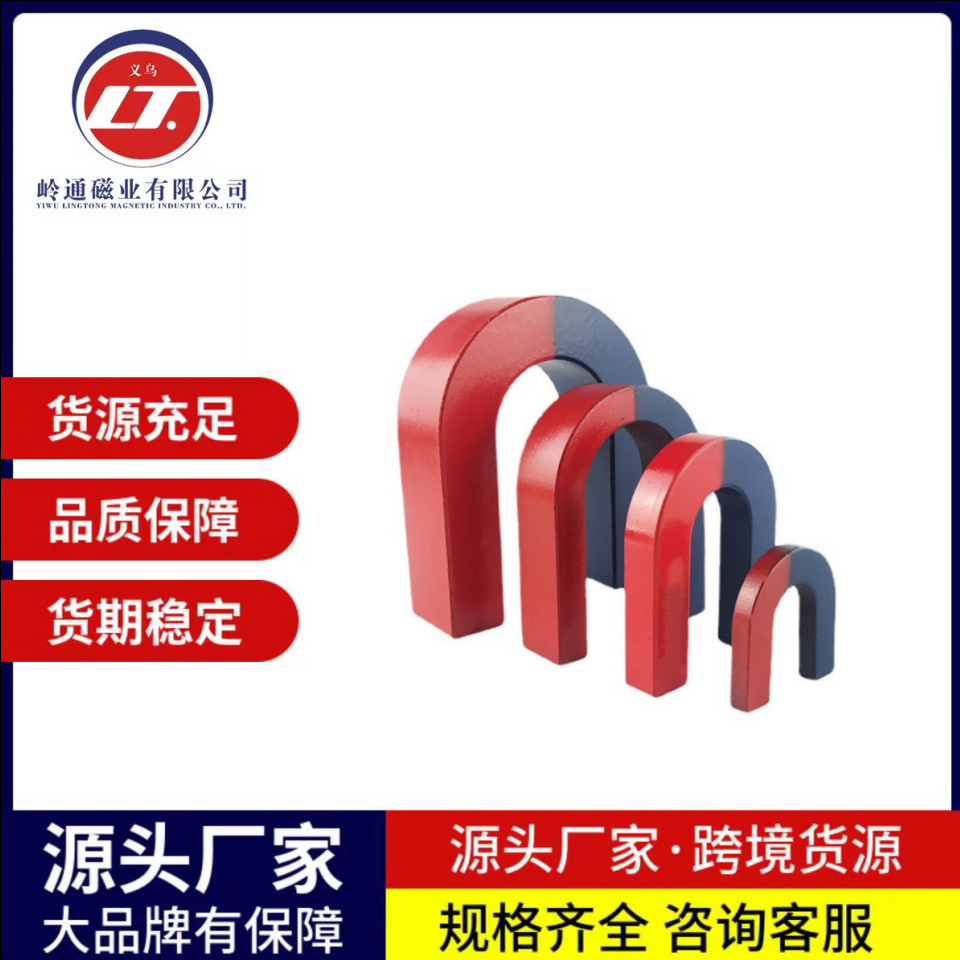 现货批发科学实验教学磁铁红蓝U型条形玩具吸铁石 马蹄型永磁材料
