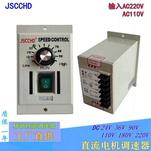 Direct selling JSCCHD DC governor DC-51 permanent magnet brushed motor AC220V motor controller DC220V