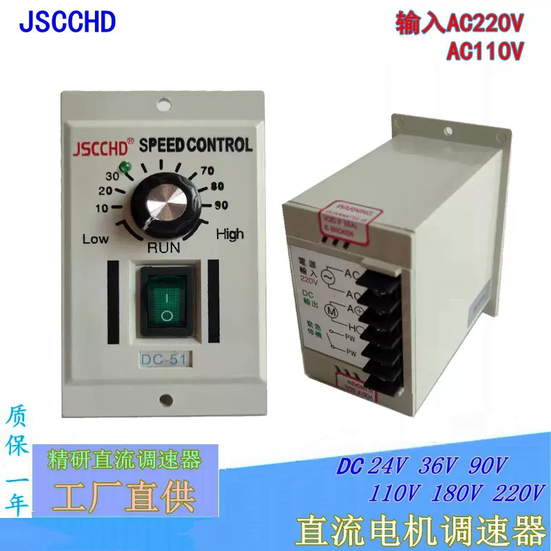 直销JSCCHD直流调速器DC-51永磁有刷电机 AC220V马达控制器DC220V