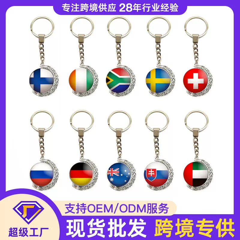 英法德美国欧洲国旗logo图案月牙旋转钥匙扣跨境国旗包包挂件配饰