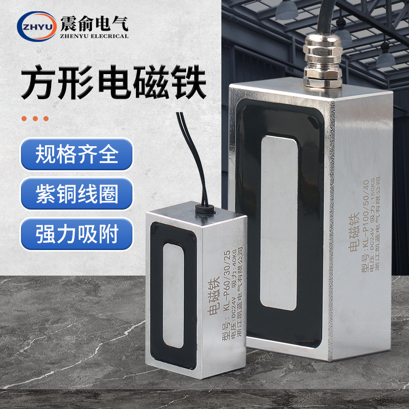 小型电磁铁强磁电吸盘紫铜线圈工业24V电磁铁吸盘式长方形12V