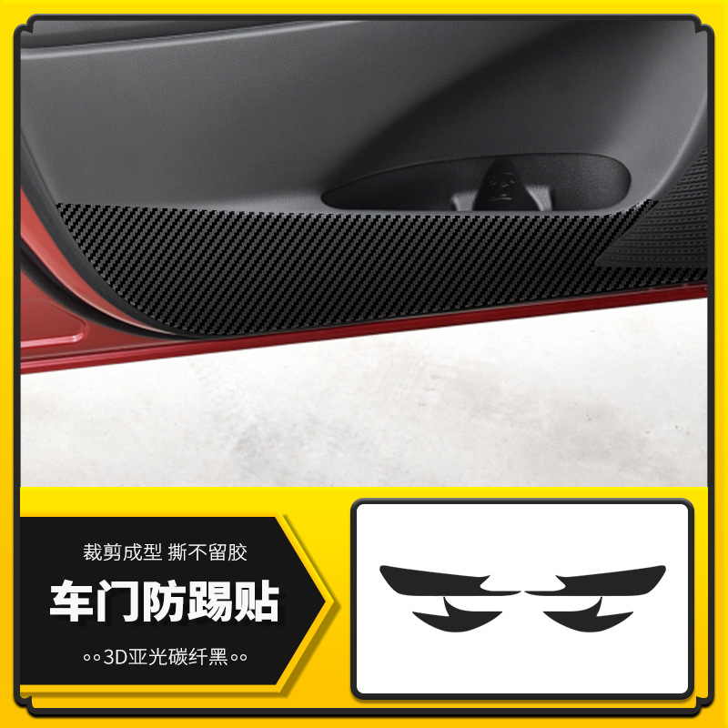 도어 안티 킥 스티커 [매트 카본 파이버 블랙]]