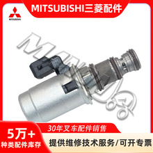叉车配件三菱电磁阀适用于MITSUBISHI叉车精品配件质量保障运费到