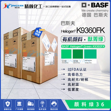 巴斯夫K9360FK溴化酞菁绿颜料过FDA高透明耐高温黄相有机颜料绿36
