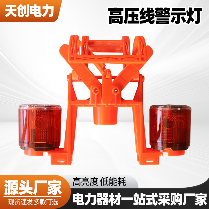 Drone Solar-Powered High-Voltage Line Warning Lights Directly Supplied to Construction Sites for Road Repair, High-Voltage Line Flashing Traffic Warning Lights Drone Solar-Powered High-Voltage Line Warning Lights Directly Supplied to Construction Sites for Road Repair, High-Voltage Line Flashing Traffic Warning Lights