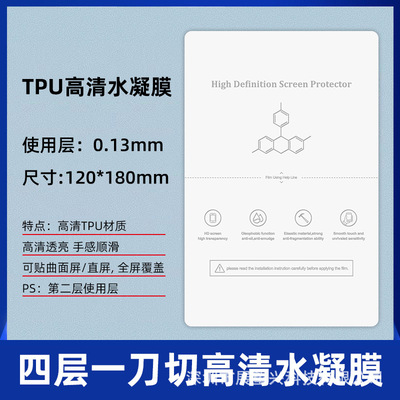 Film cutting machine TPU high definition Hydrogel film curved surface Folding Screen Scrub Blue light Hydrogel film