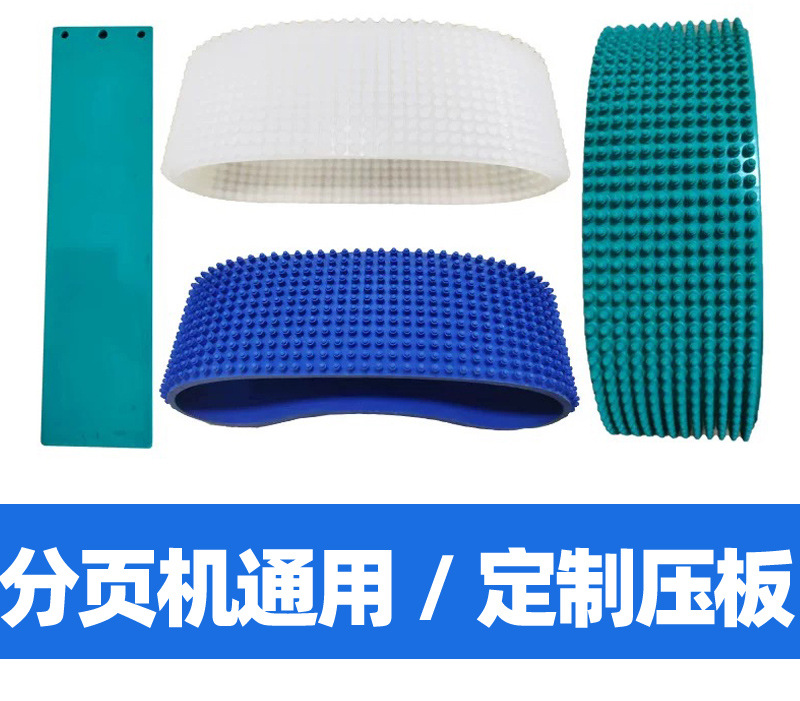 分页机皮带压板详情页_02