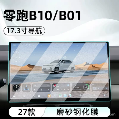 27 models of Leapmotor B10 central: Car interior film - 27-models-of-leapmotor-b10b01173inch-navigationmatte-tempered-film