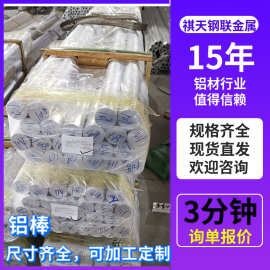 厂家供应 2017 2011船舶专用铝棒  纯铝棒1060 规格全西南铝 东轻