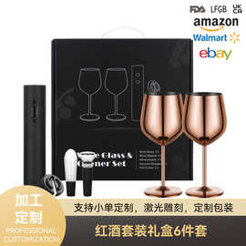 跨境304不锈钢红酒杯高脚杯高颜值洋酒杯配电动开瓶器6件礼盒套装