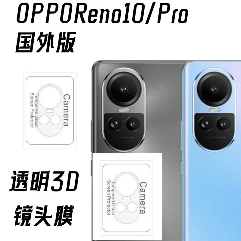 Подходит для оппореN0 10PRO защитная пленка линза камера OPPORENO10 индийская версия прозрачная маленькая круглая линза
