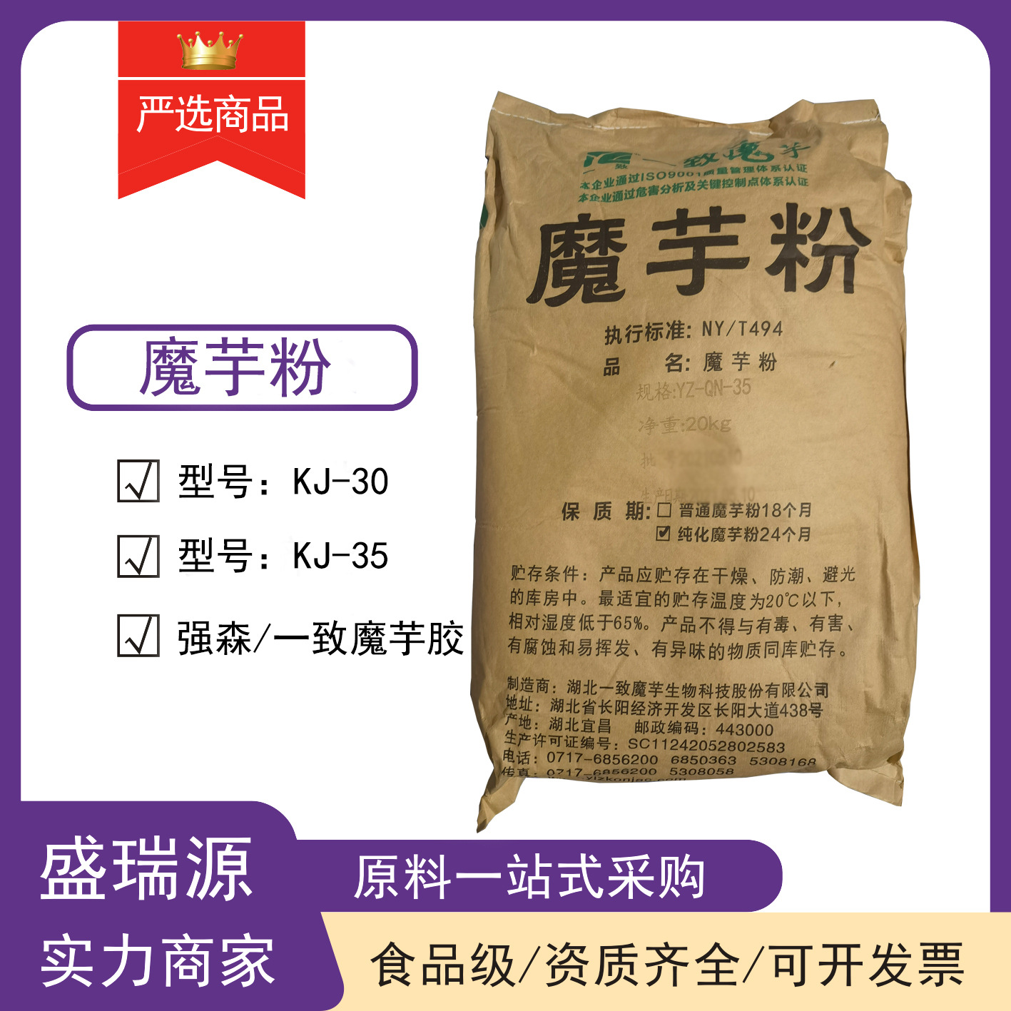 强森一致魔芋粉代餐固体饮料魔芋胶食品级增稠剂魔芋粉