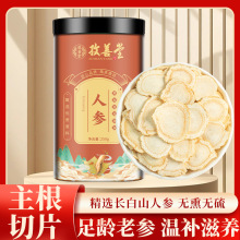 人参安徽孜善堂人参250g瓶装切片长白山大参片支持贴牌定制人参