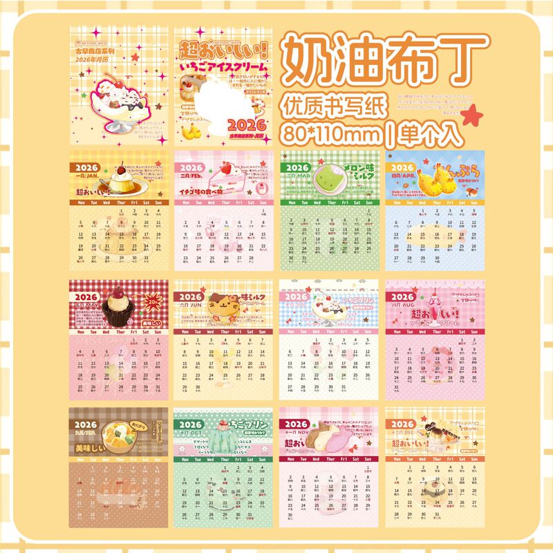 墨言纸先生月历（2026）古早商店 桌面台历摆件打卡记事本月历本|undefined