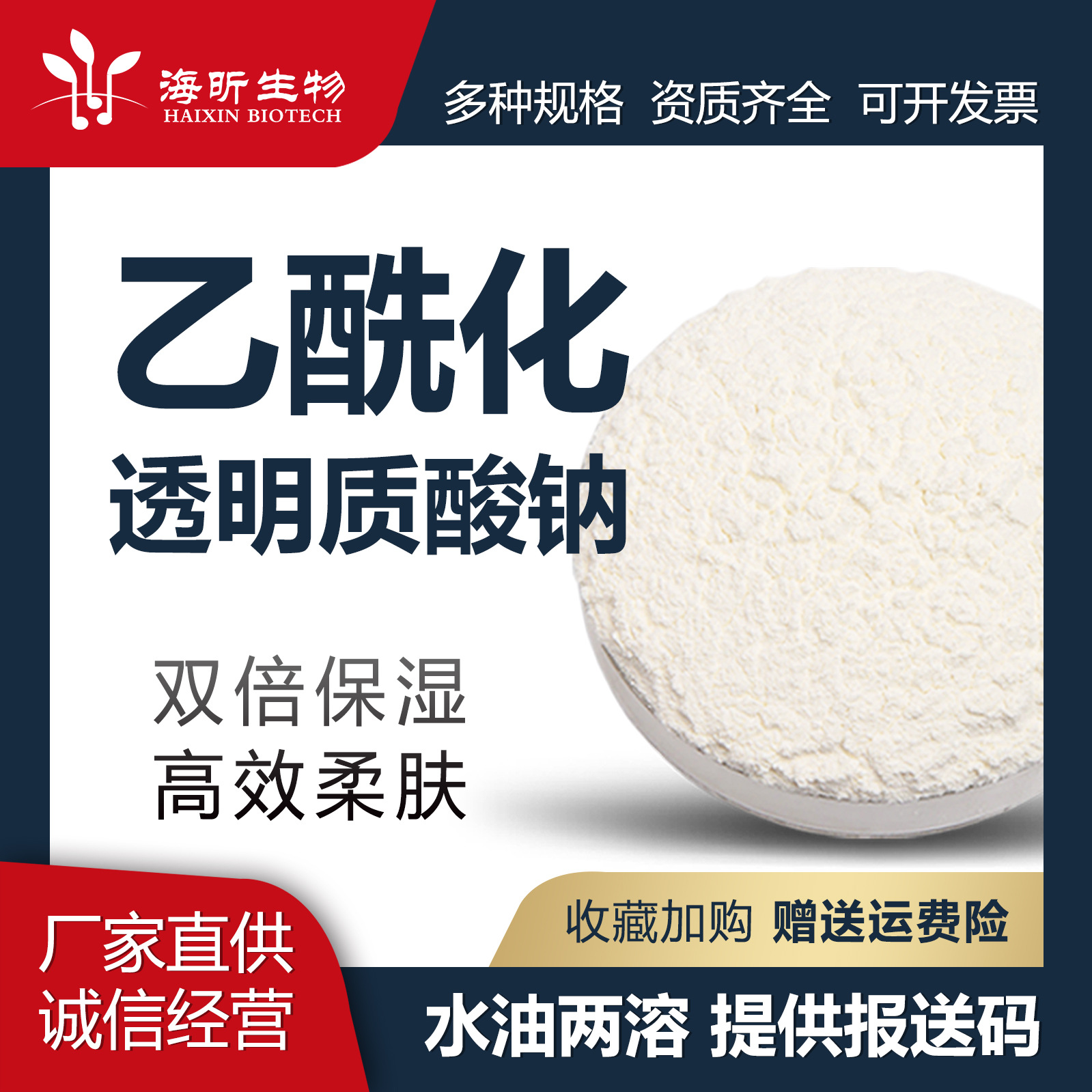 乙酰化透明质酸钠油溶性玻尿酸粉彩妆口红用AcHA化妆品级原料厂家