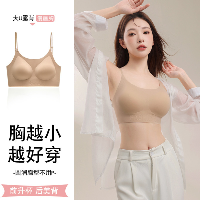 ファンデーションの新型の無痕大U下着の女性のステルスのブラジャーの小さい胸は集まっていません。|undefined