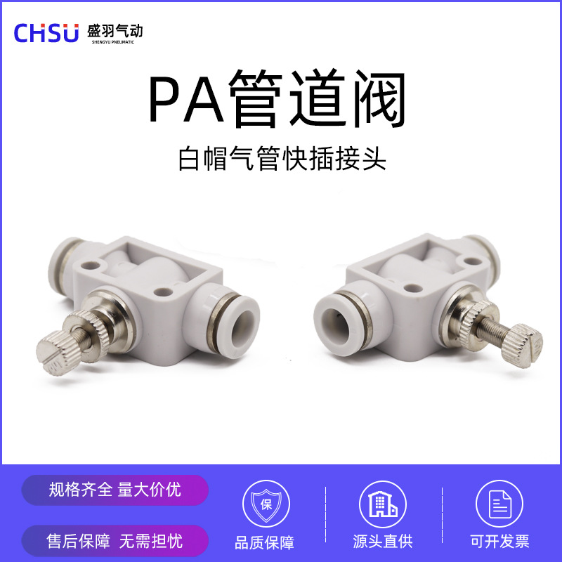 气管接头管道节流阀快插气动接头LSA-6 PA-08气泵空压机快速接头