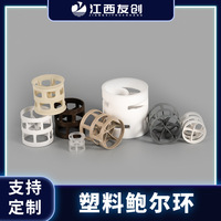 江西友创 全新PP材质鲍尔环多种规格材质废气处理填料塑料鲍尔环