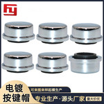 工厂供应11.3帽边电镀按键帽 轻触开关帽12*12轻触开关系列按键帽