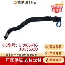 LR086416 JDE36330ˮ��������·����ʤ����XEXF F-PACEXJAL����