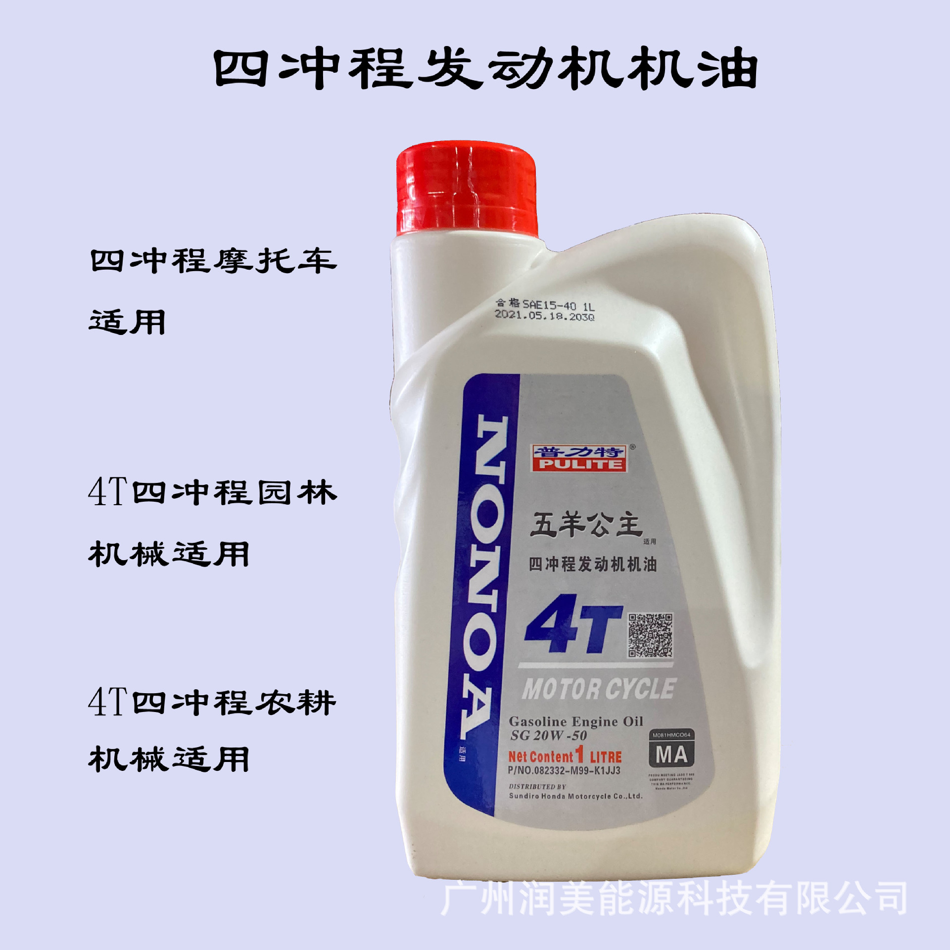 4T摩托车机油 SG 15W40 0.9L  4T园林机械 农耕机械适用机油