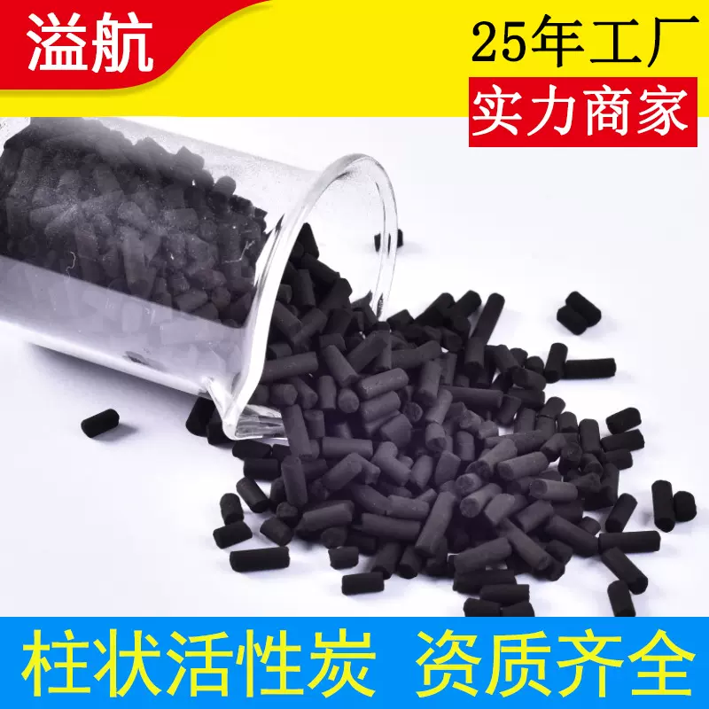 煤质柱状活性炭 气体过滤吸附净化溶剂回收黑色圆柱状活性炭工业