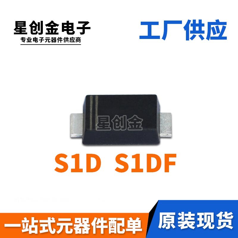 厂家直营 S1D SMAF 贴片S1DF 1A 200V 1N4003F 超薄整流二极管