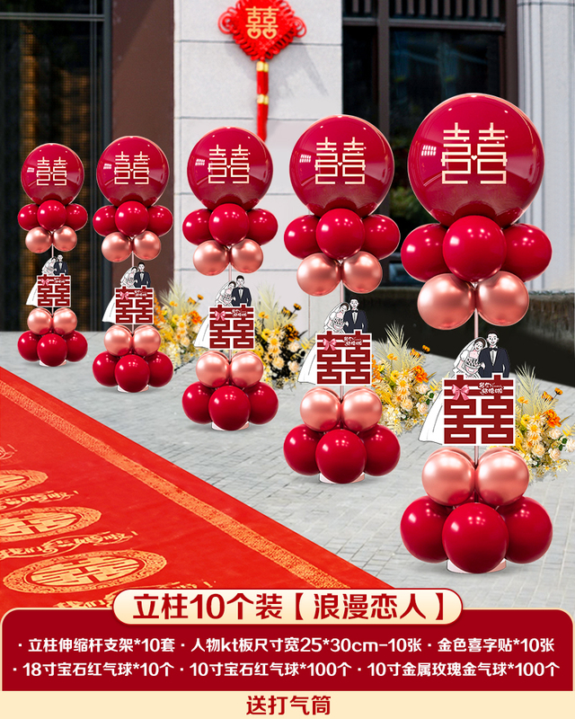 农村结婚庭院布置装饰路引气球立柱婚礼用品单元门婚房迎宾牌kt板|undefined