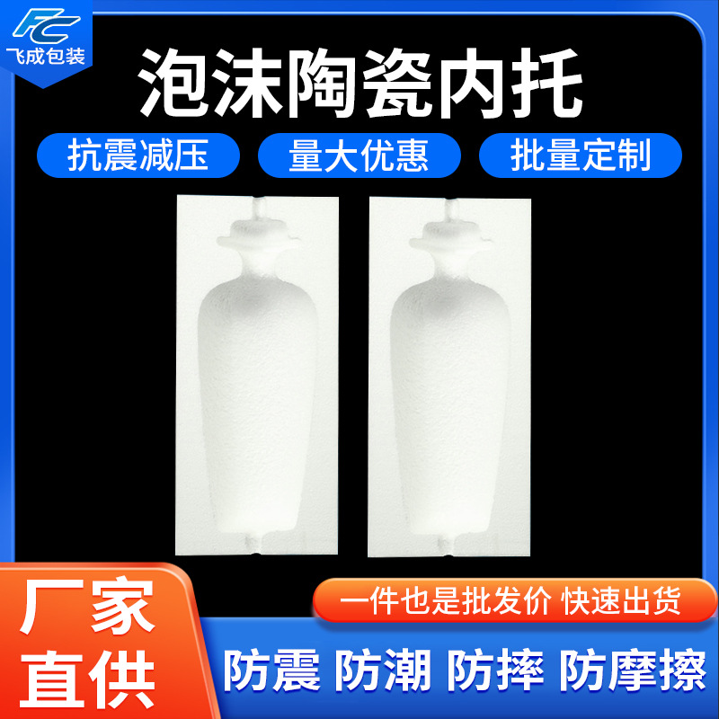 厂家异形EPS泡沫包装瓶内衬快递盒填充陶瓷玻璃瓶定制定制内衬