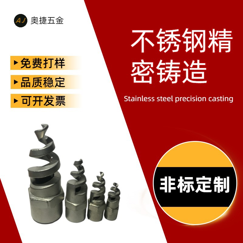 厂家生产油嘴铸造 旋转喷油嘴铸造件 不锈钢304配件铸造加工